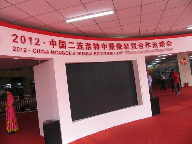 2012二連浩特中蒙俄經(jīng)貿(mào)合作洽談會(huì)