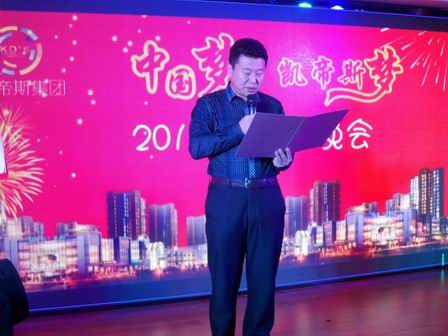 凱帝斯聯(lián)歡會(huì)表彰2013年優(yōu)秀員工